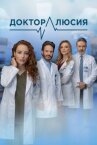 Доктор Люсия онлайн бесплатно HD Rezka