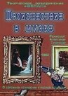 Происшествие в музее онлайн бесплатно HD Rezka