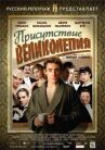 Присутствие великолепия онлайн бесплатно HD Rezka