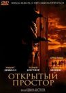 Открытый простор онлайн бесплатно HD Rezka