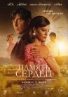 Память сердец онлайн бесплатно HD Rezka