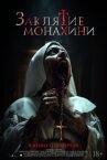 Заклятие монахини онлайн бесплатно HD Rezka