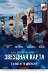 Звездная карта онлайн бесплатно HD Rezka