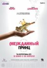 (Не)жданный принц онлайн бесплатно HD Rezka