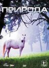 Природа онлайн бесплатно HD Rezka