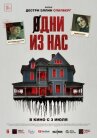 Одни из нас онлайн бесплатно HD Rezka