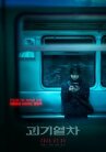 Поезд-призрак онлайн бесплатно HD Rezka