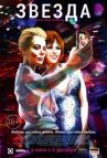 Звезда онлайн бесплатно HD Rezka