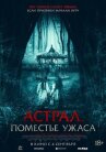 Астрал. Поместье ужаса онлайн бесплатно HD Rezka