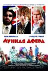 Лунная афера онлайн бесплатно HD Rezka