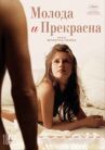 Молода и прекрасна онлайн бесплатно HD Rezka