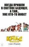 Семейка Крудс 2: Новоселье онлайн бесплатно HD Rezka
