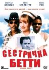 Сестричка Бетти онлайн бесплатно HD Rezka