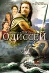 Одиссей онлайн бесплатно HD Rezka