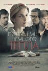 Подари мне немного тепла онлайн бесплатно HD Rezka