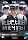 Берега моей мечты онлайн бесплатно HD Rezka