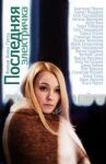 Последняя электричка онлайн бесплатно HD Rezka
