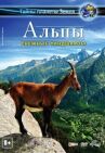 Альпы 3D: Снежные ландшафты онлайн бесплатно HD Rezka