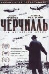 Черчилль онлайн бесплатно HD Rezka