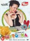 Шурочка онлайн бесплатно HD Rezka