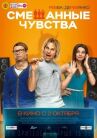 Смешанные чувства онлайн бесплатно HD Rezka