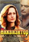 Инквизитор онлайн бесплатно HD Rezka