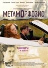 Метаморфозис онлайн бесплатно HD Rezka