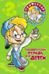 Профессор Почемушкин онлайн бесплатно HD Rezka