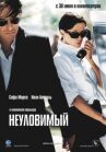 Неуловимый онлайн бесплатно HD Rezka