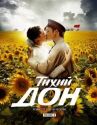 Тихий Дон онлайн бесплатно HD Rezka