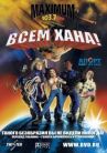 Всем хана! онлайн бесплатно HD Rezka