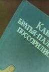 Как братья-пальцы поссорились онлайн бесплатно HD Rezka