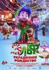 Эльф и украденное Рождество онлайн бесплатно HD Rezka