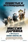 Миссия Дарвина онлайн бесплатно HD Rezka