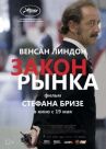 Закон рынка онлайн бесплатно HD Rezka