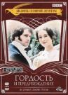 Гордость и предубеждение онлайн бесплатно HD Rezka