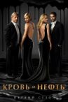 Кровь и нефть онлайн бесплатно HD Rezka