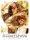 Планетариум онлайн бесплатно HD Rezka