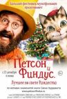 Петсон и Финдус 2. Лучшее на свете Рождество онлайн бесплатно HD Rezka