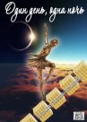 Один день, одна ночь онлайн бесплатно HD Rezka