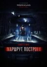 Маршрут построен онлайн бесплатно HD Rezka