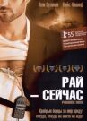 Рай – сейчас онлайн бесплатно HD Rezka