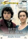 Ветер перемен онлайн бесплатно HD Rezka