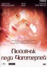 Любовник леди Чаттерлей онлайн бесплатно HD Rezka