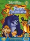 Книга джунглей онлайн бесплатно HD Rezka