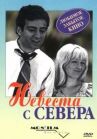 Невеста с Севера онлайн бесплатно HD Rezka