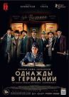 Однажды в Германии онлайн бесплатно HD Rezka