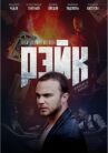 Рэйк онлайн бесплатно HD Rezka